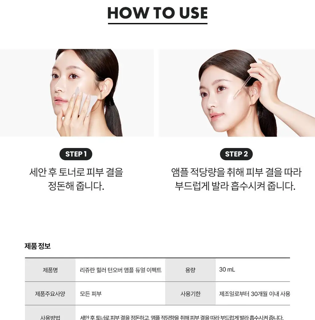[한정수량/오리지널 c-PDRN] 리쥬란 힐러 턴오버 앰플 듀얼 이펙트 30ml 기획(+7ml) 상세페이지 29